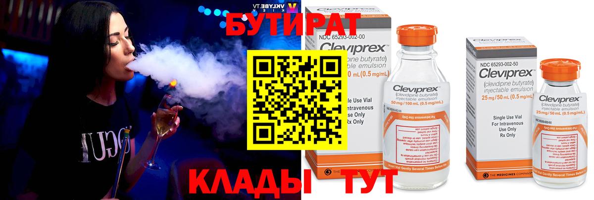 БУТИРАТ оксана Советск