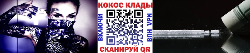 Кокаин VHQ  Советск 