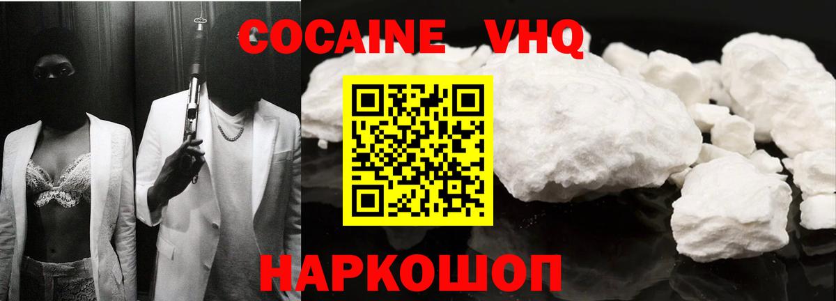 Кокаин  Вход с VPN  Советск  купить наркотики сайты  КОКАИН Эквадор  Кокаин FishScale 