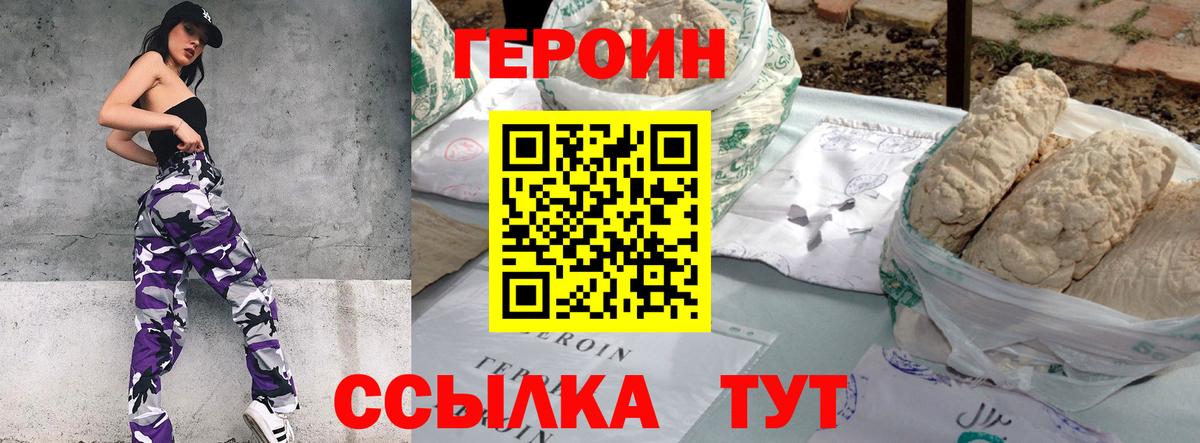 ГЕРОИН хмурый Советск