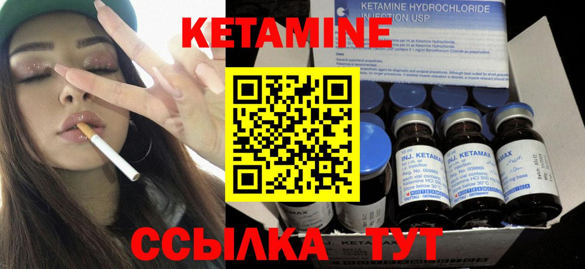 Кетамин VHQ Советск