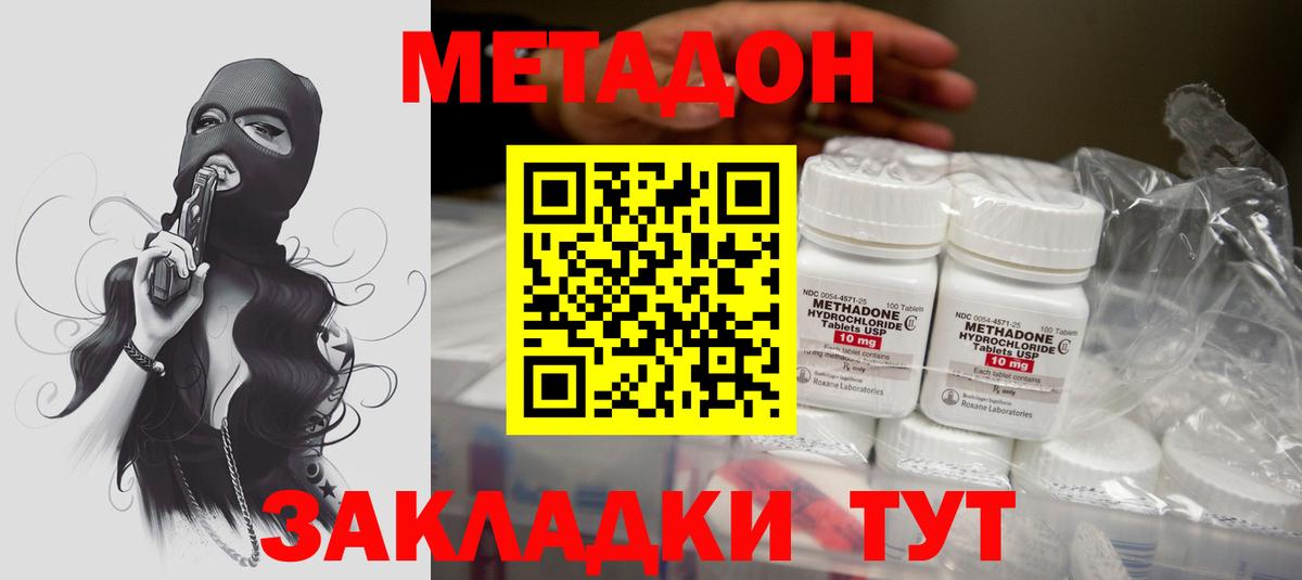 МЕТАДОН белоснежный Советск