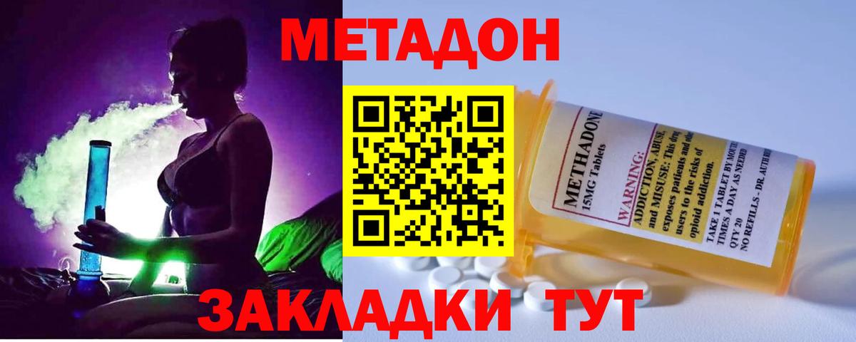 Советск  Метадон кристалл  Вход с VPN 