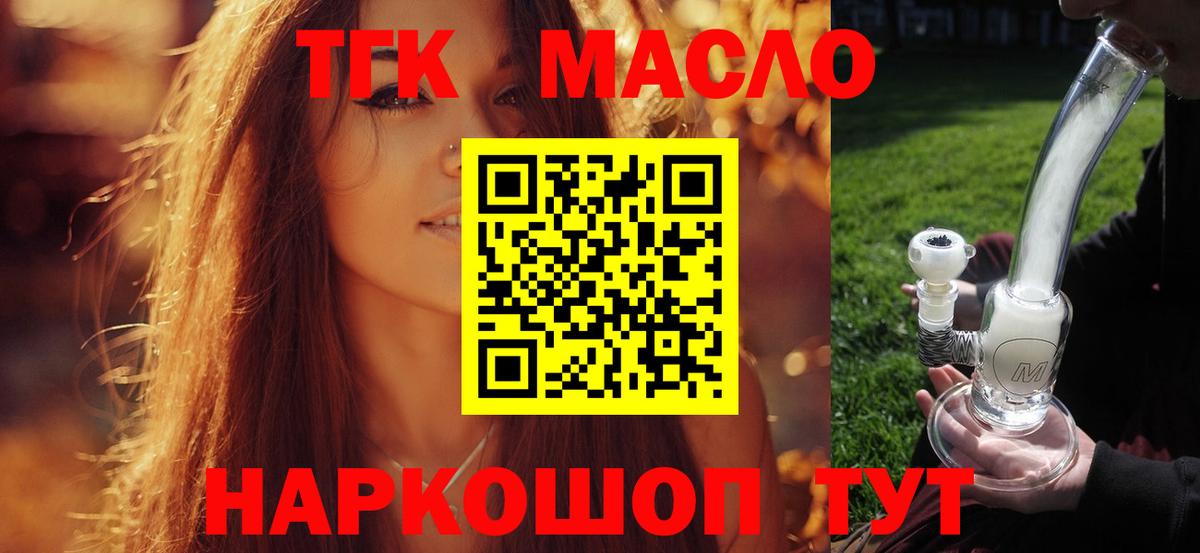 как найти   Вход с VPN  Дистиллят ТГК THC oil  Советск  ТГК THC oil 