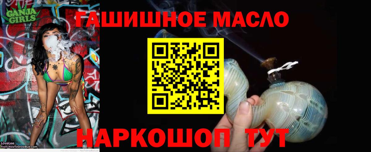 ТГК гашишное масло Советск